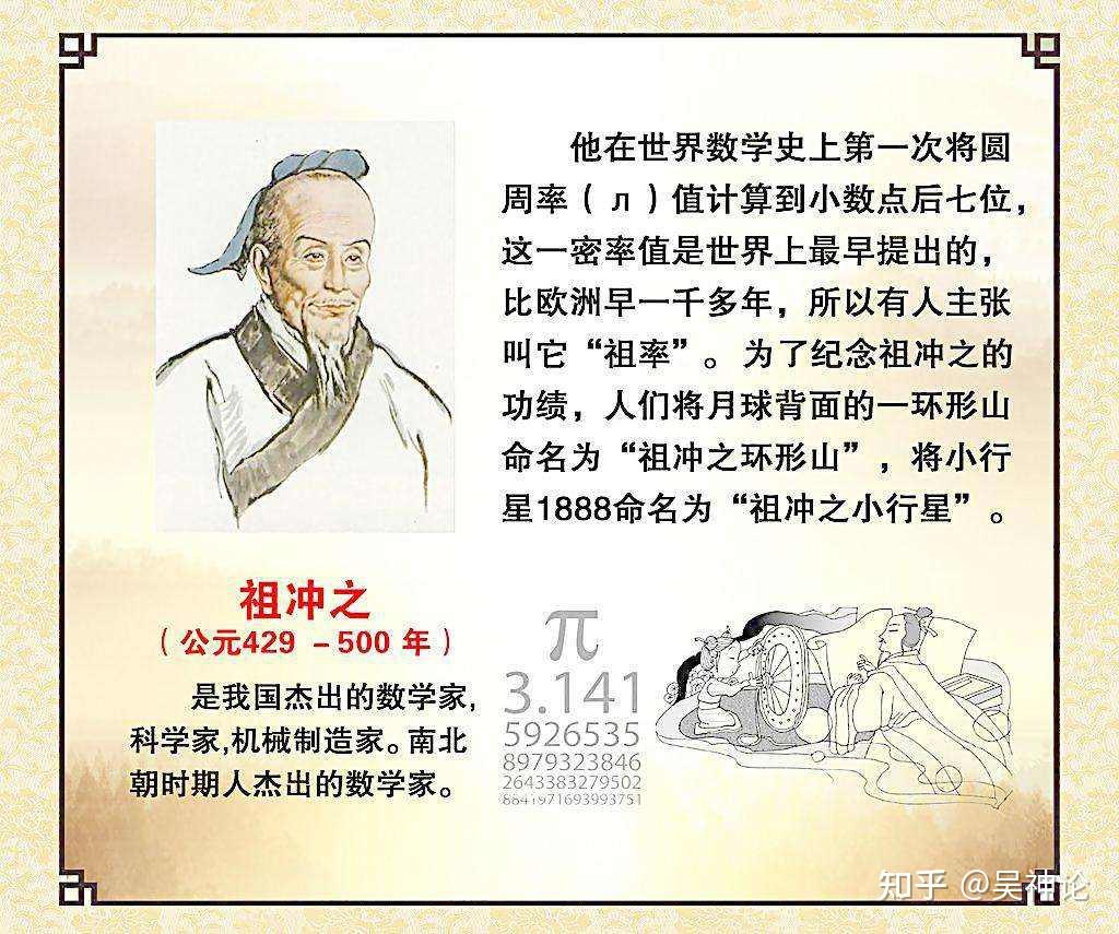 世界上最早给出圆周率π=3.