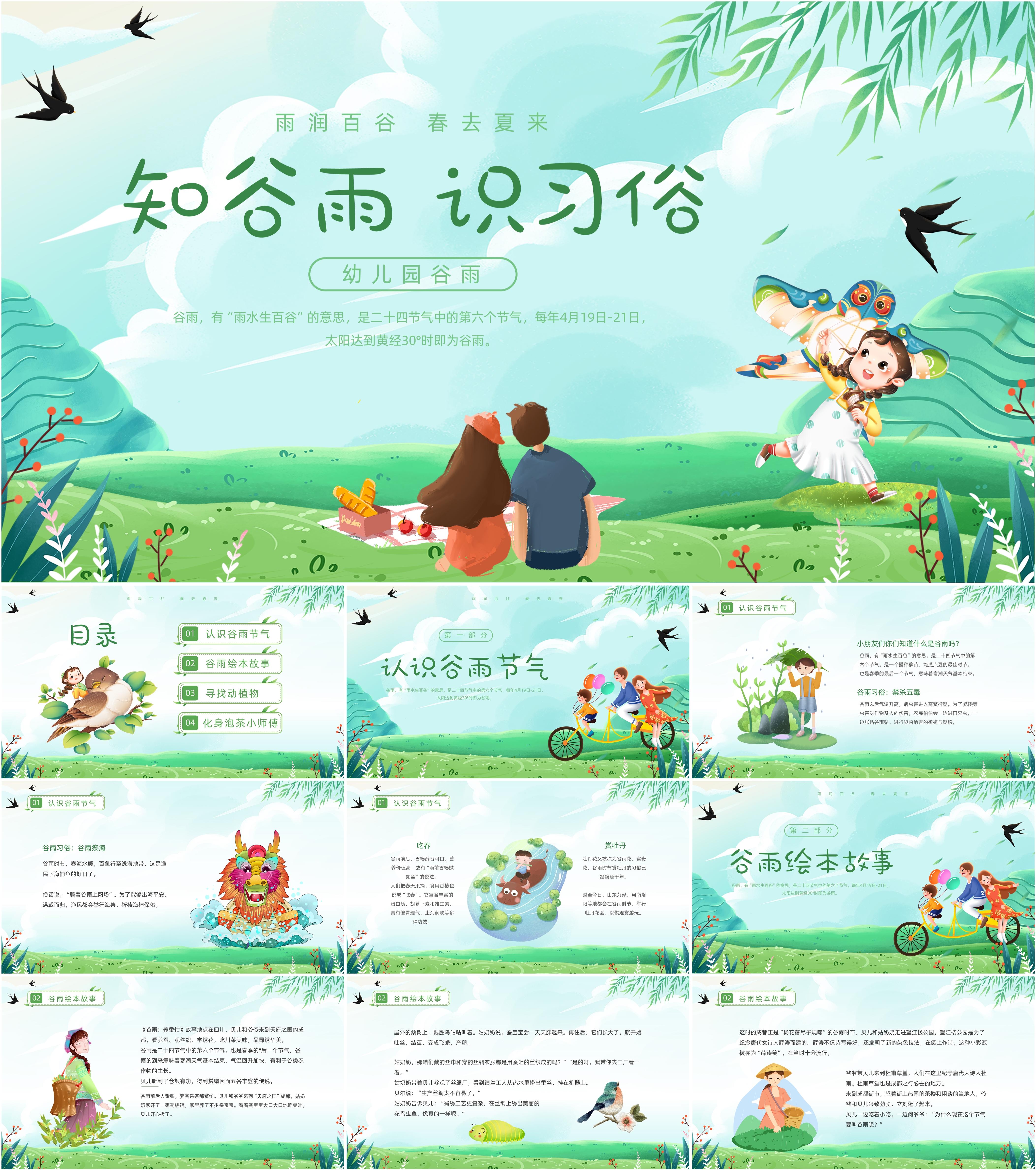 最新14套高质量2024谷雨节气ppt课件!