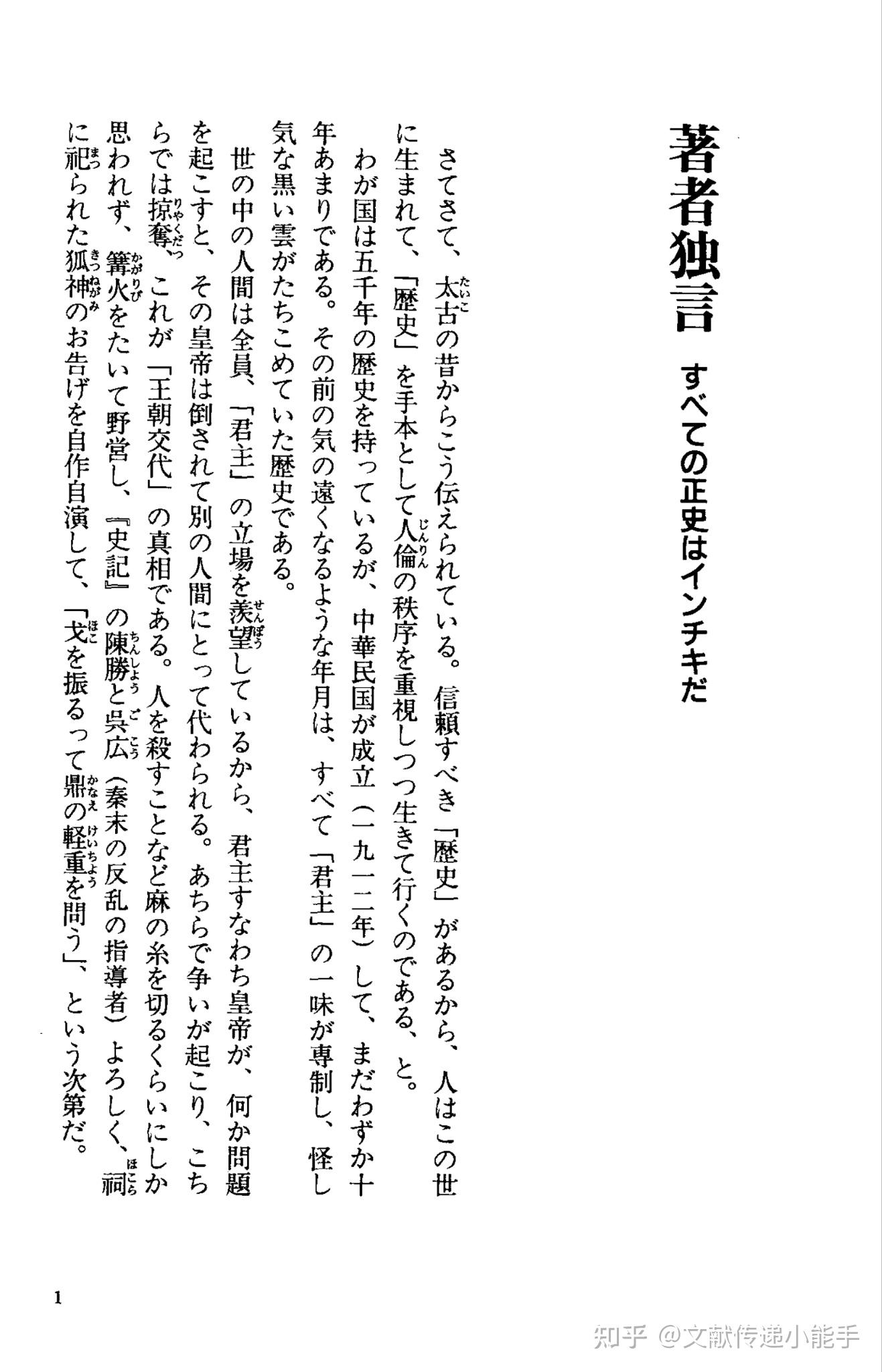 周大荒,反三国志演义,日译本,日文版,渡边精一译,反三国志,讲谈社 知乎