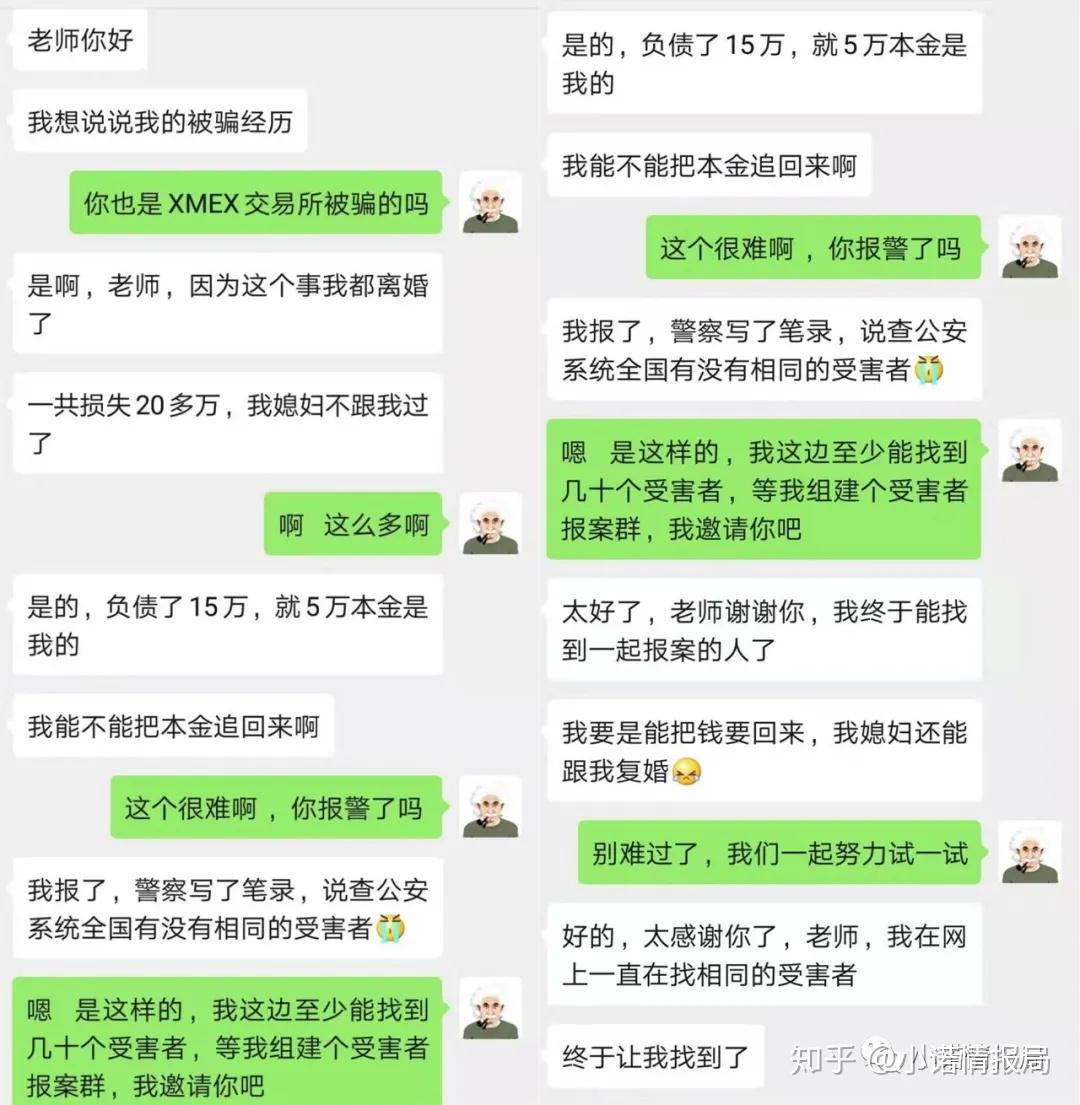 受骗者起底“XMEX合约交易所”杀猪盘内幕- 知乎