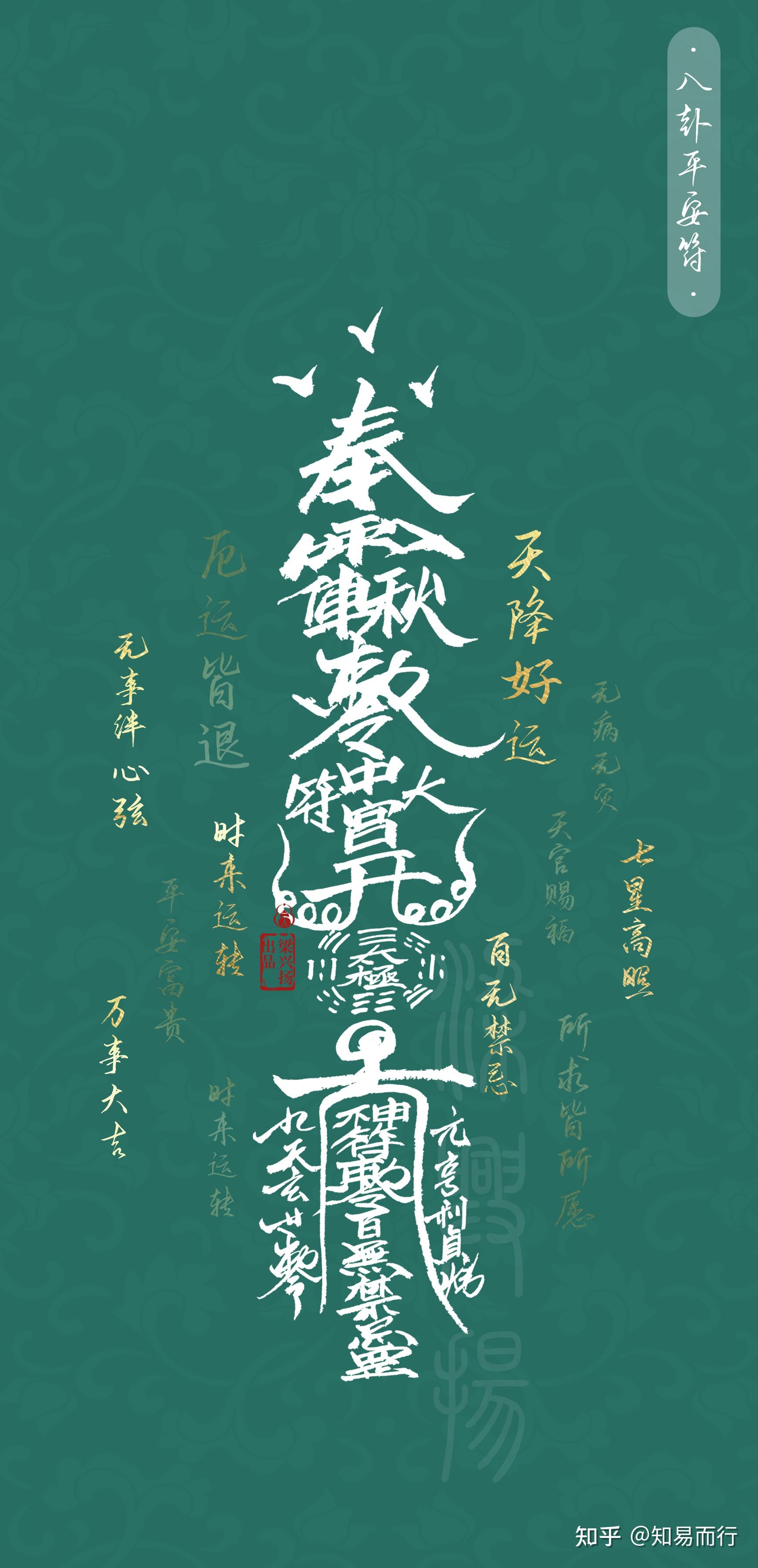 五行五色电脑,手机壁纸【八卦平安符】