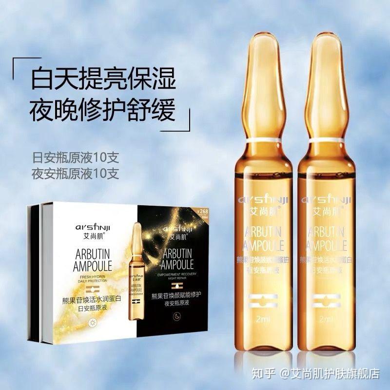 艾尚肌熊果苷安瓶原液套盒
