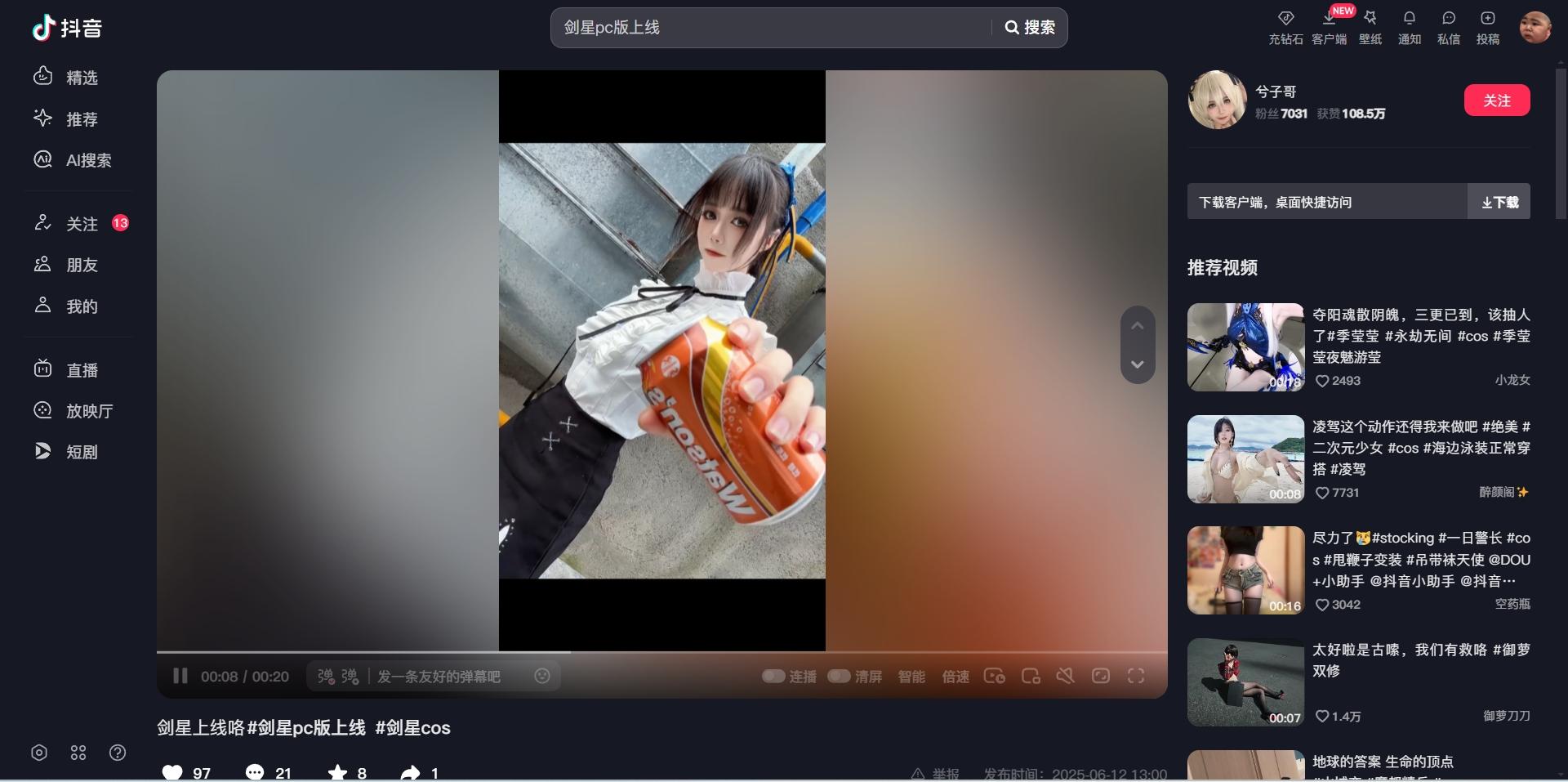 这么大的事情为什么不早说?!《剑星》Cos美图大赏析 - 知乎