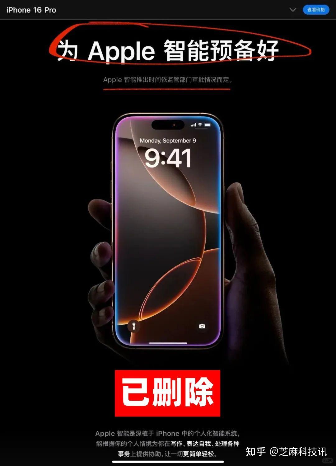 突发！苹果官网删除所有AI ，国行iPhone AI 凉了？ - 知乎