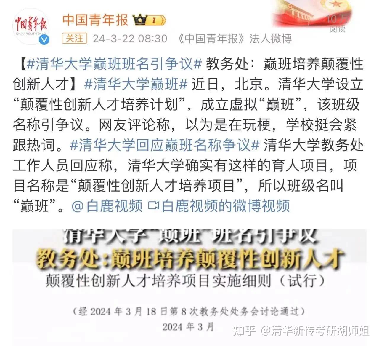 清华大学设立巅班或许是破除功利化内卷一剂良药