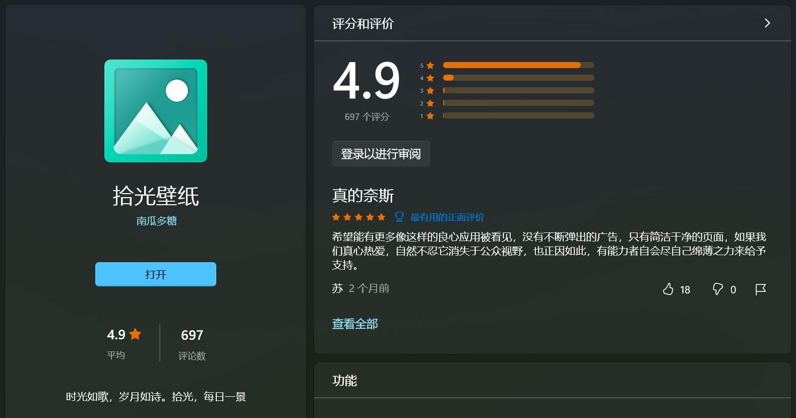拾光壁纸:干净、舒适、流畅的Windows壁纸软件 - 知乎