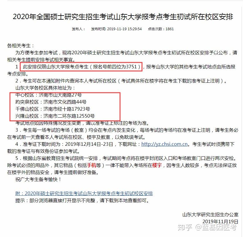 20考研考场安排这些院校公布! - 知乎