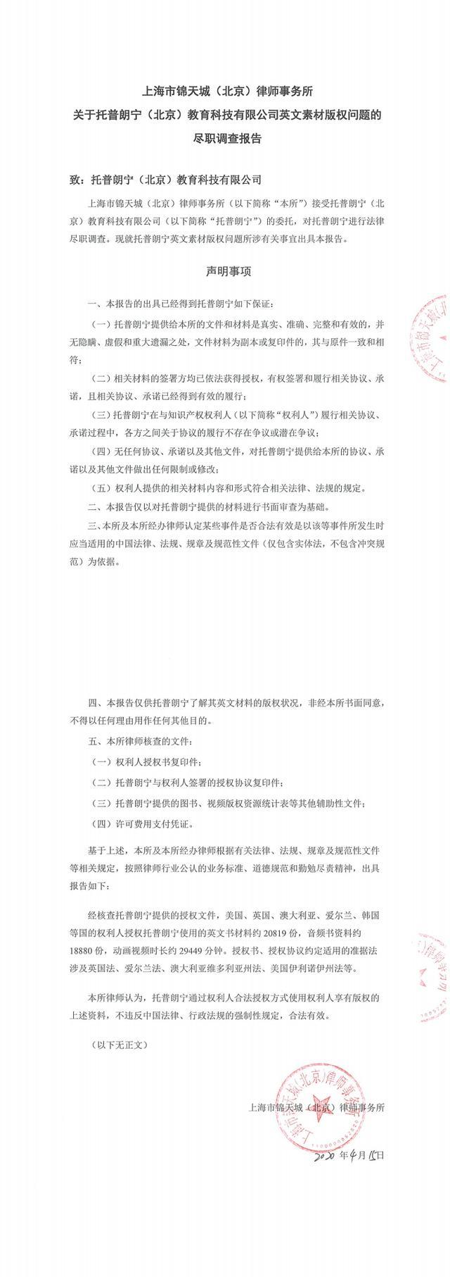 国内知名律所权威发布关于托普朗宁英文素材版权问题尽职调查报告- 知乎