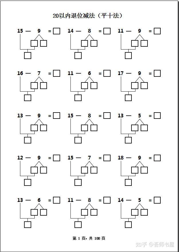 18减8的平十法分解图图片