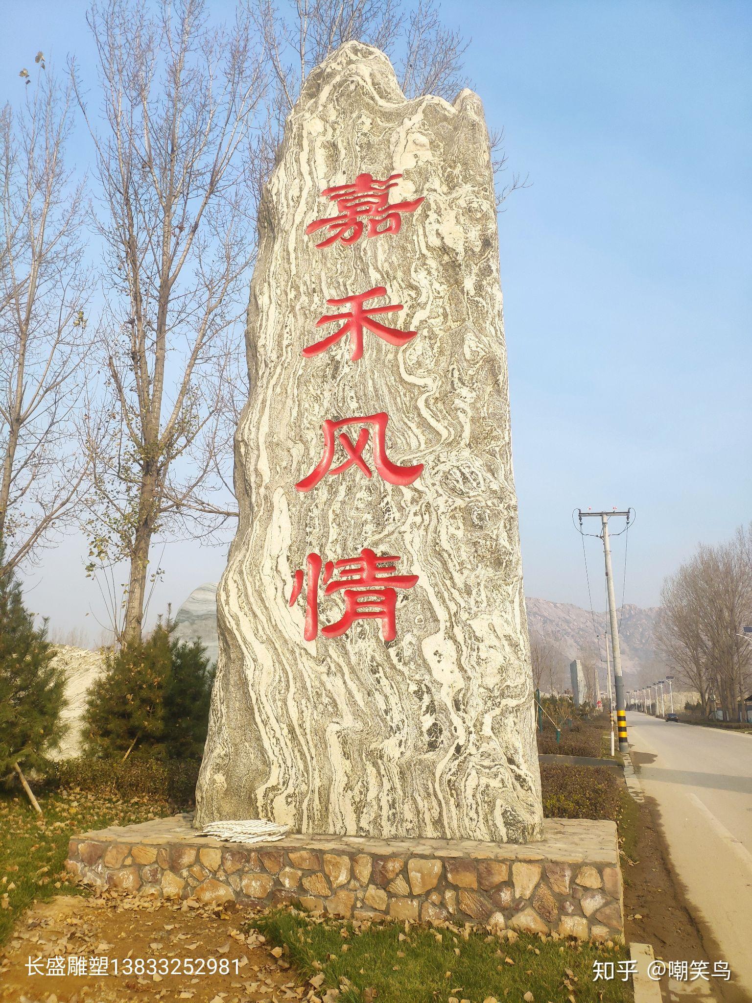 天然景观石刻字,大型村牌石村口石头园林假山图片欣赏