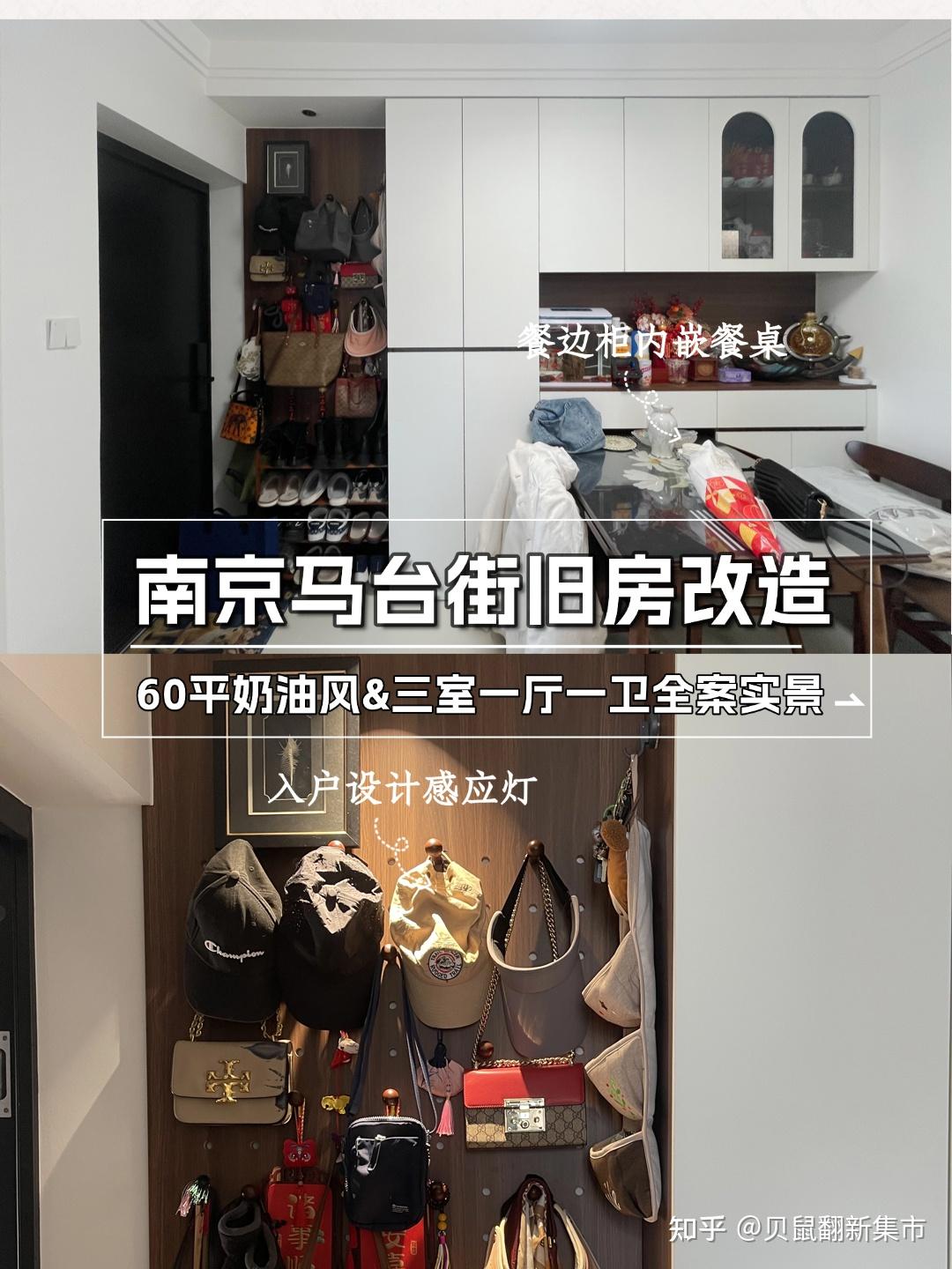南京装修|60㎡老破小改造抄作业啦!收纳与颜值双在线的奶油风三室 - 知乎