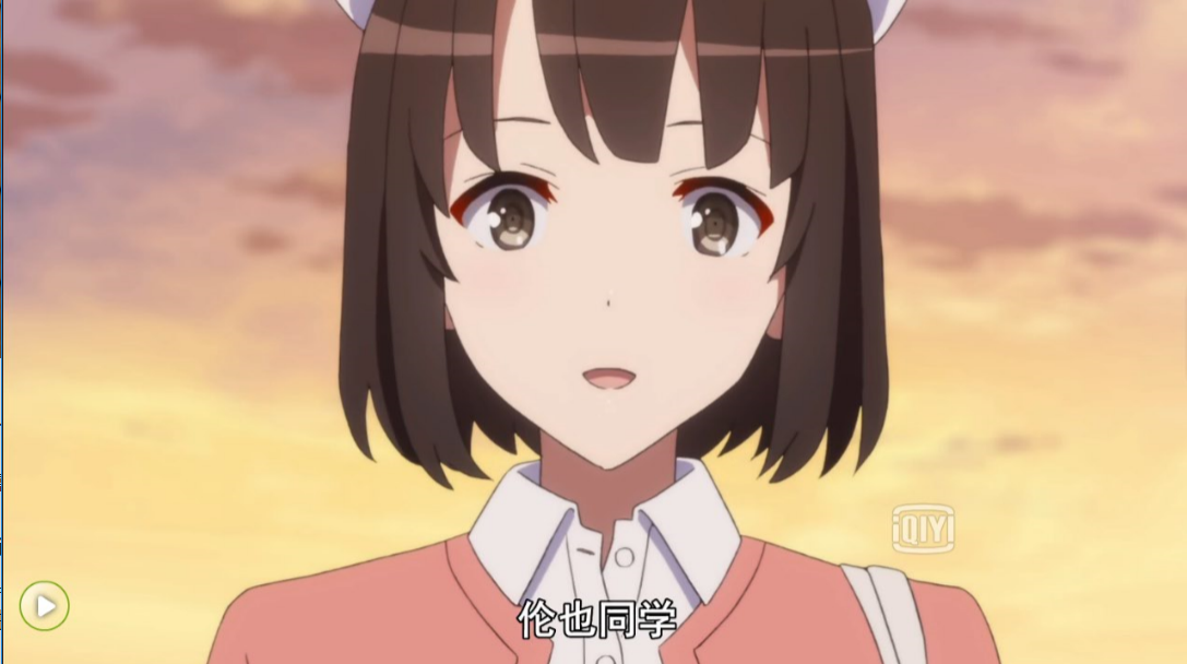 路人女主第11话:加藤惠?不,叫我安艺惠啦!