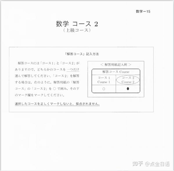 日本留学生考试 Eju 科目 数学 知乎