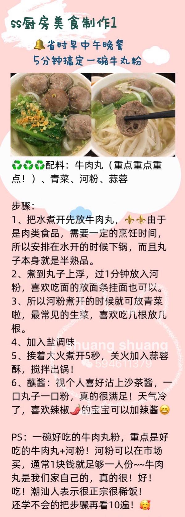 潮汕牛肉丸河粉怎么煮呢 知乎