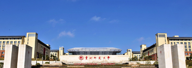 贵州师范大学3 1国际本科招生简章67