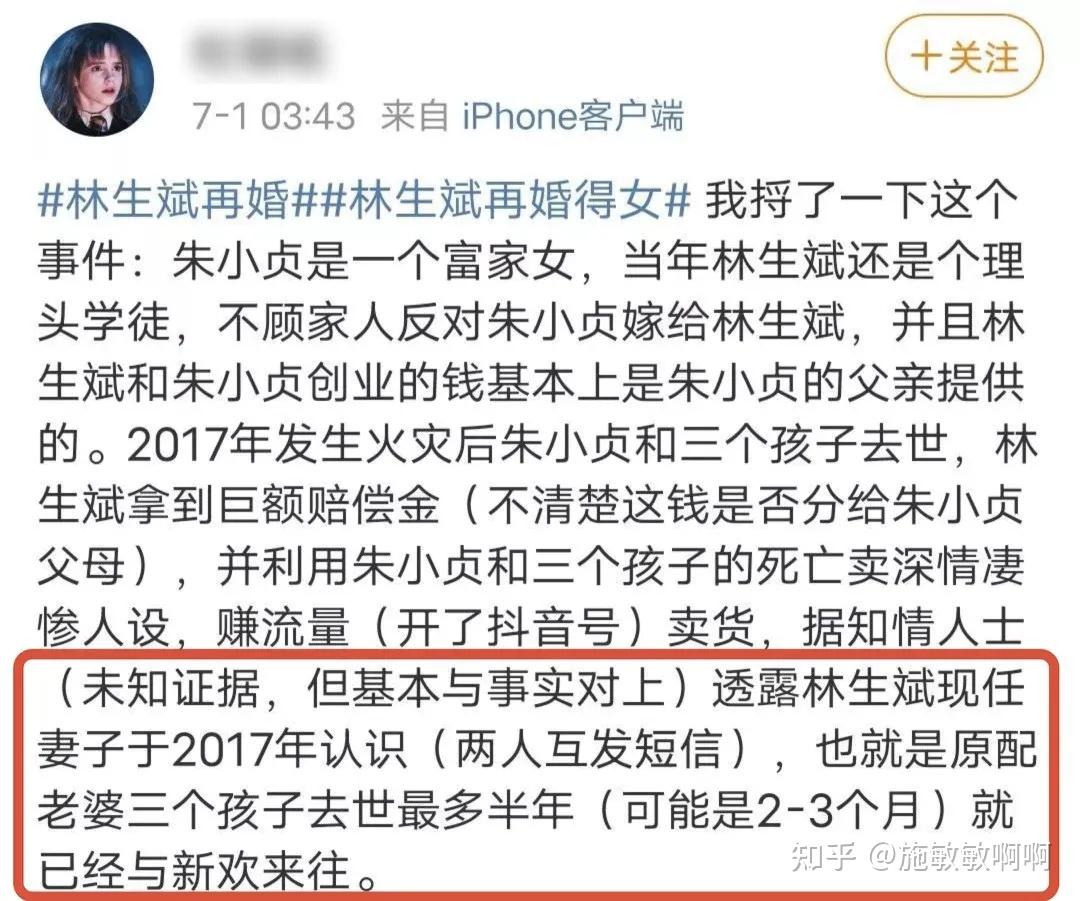 被刷屏的林生斌到底什么情况现任妻子竟是女助理然而背后的真相更让人