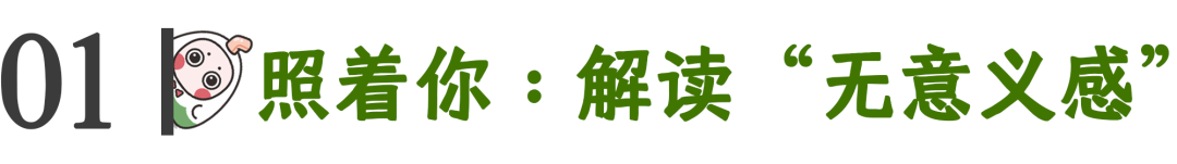 如何应对工作或学习的无意义感? - 知乎