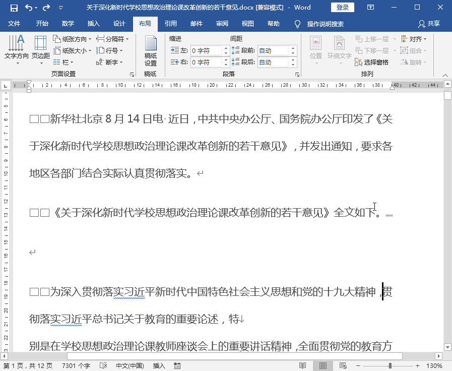 学会这个操作 就能轻松搞定页面版式设置 知乎