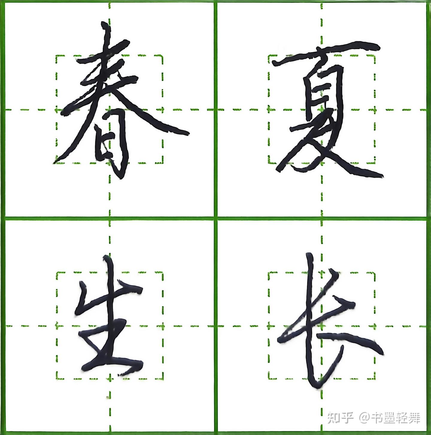 5000个常用字行楷写法,规整秀美(1) - 知乎