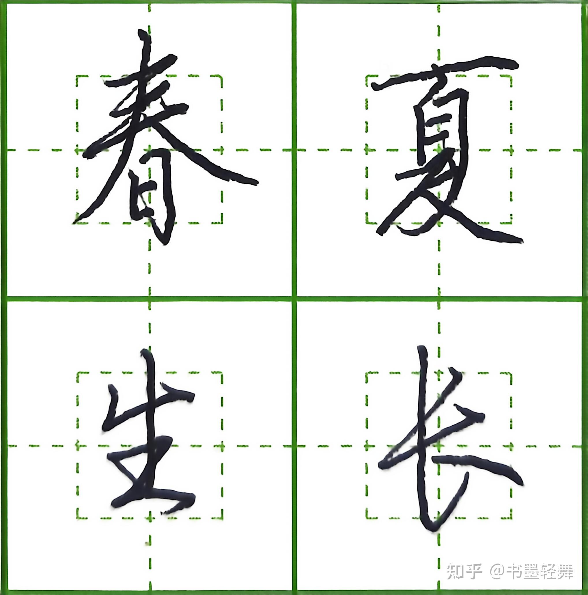 5000个常用字行楷写法,规整秀美(1) - 知乎
