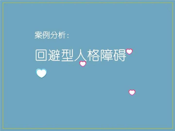 焦虑逃避的心理 焦虑回避型人格障碍 知乎 焦虑逃避的心理 焦虑回避型人格障碍 知乎