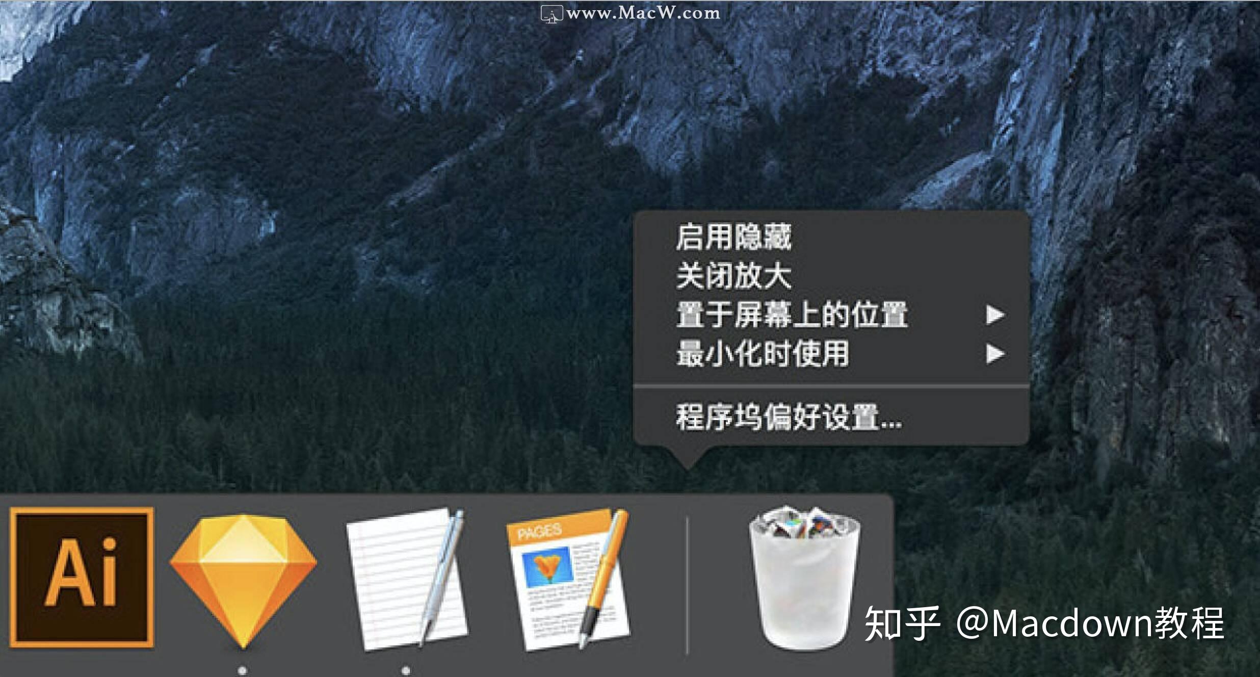 macos中dock栏设置和使用技巧