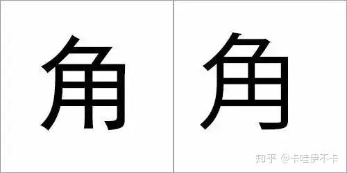 日语学习丨易写错的日文汉字 你写对了吗 知乎