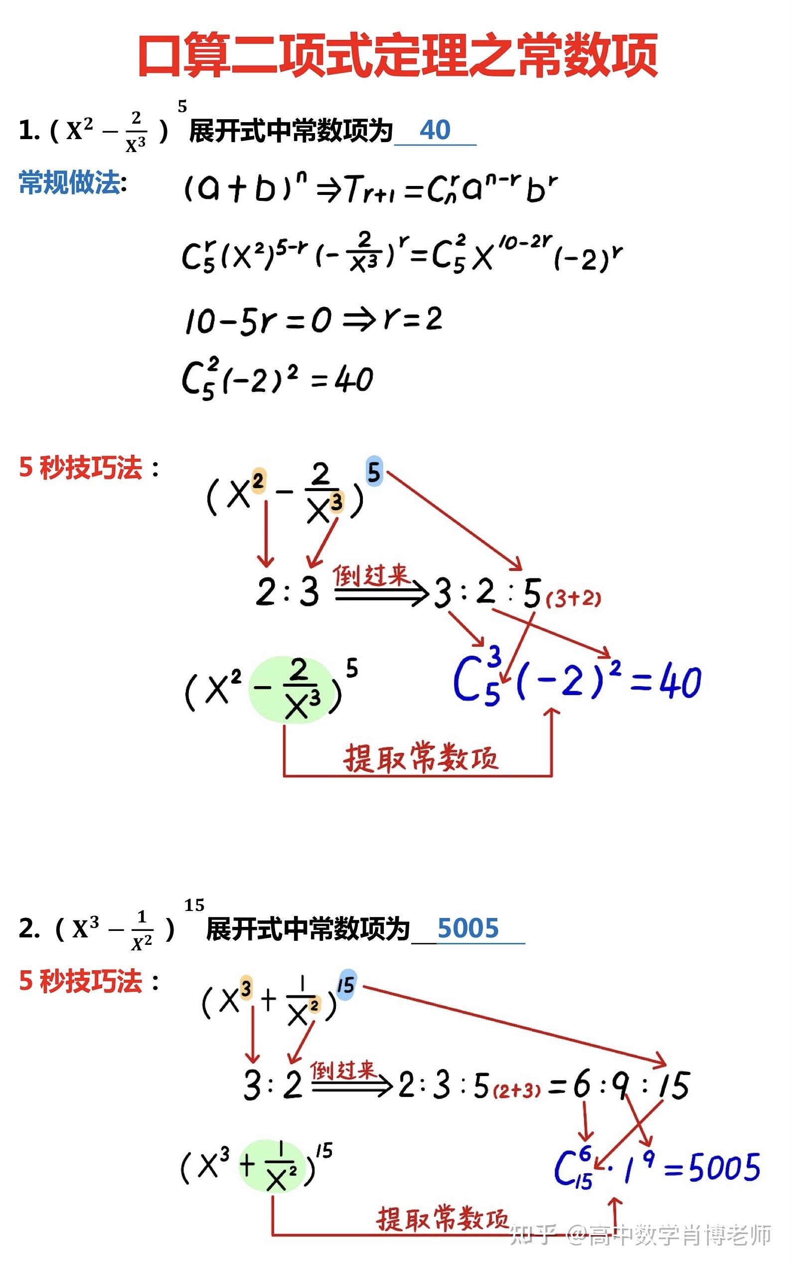 二项式常数项图片