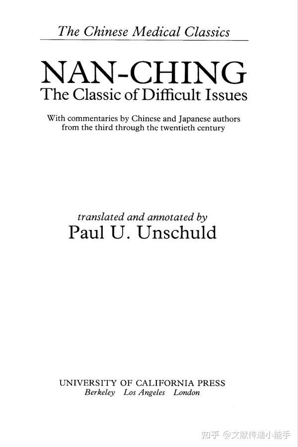 难经,英译本,英文版,文树德译,Nanching：The Classic of Difficult Issues by Paul U