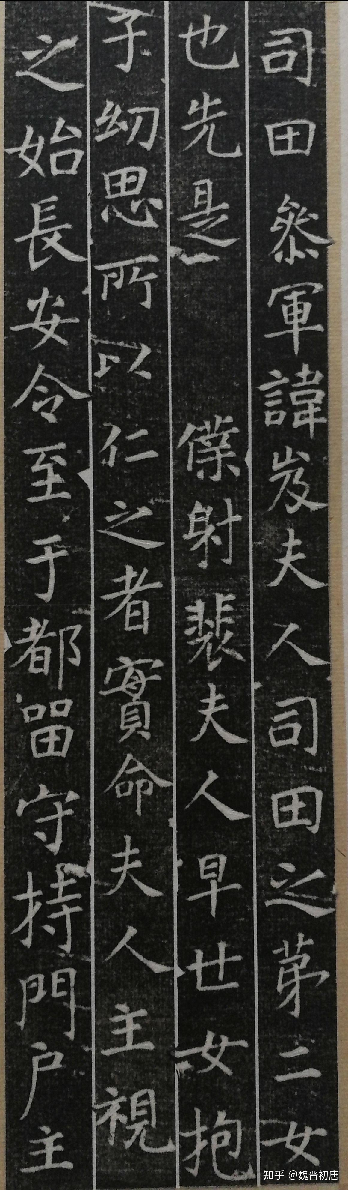 元固墓志_法帖_赛大家集字书法字典——很多书法家都在用的书法字典