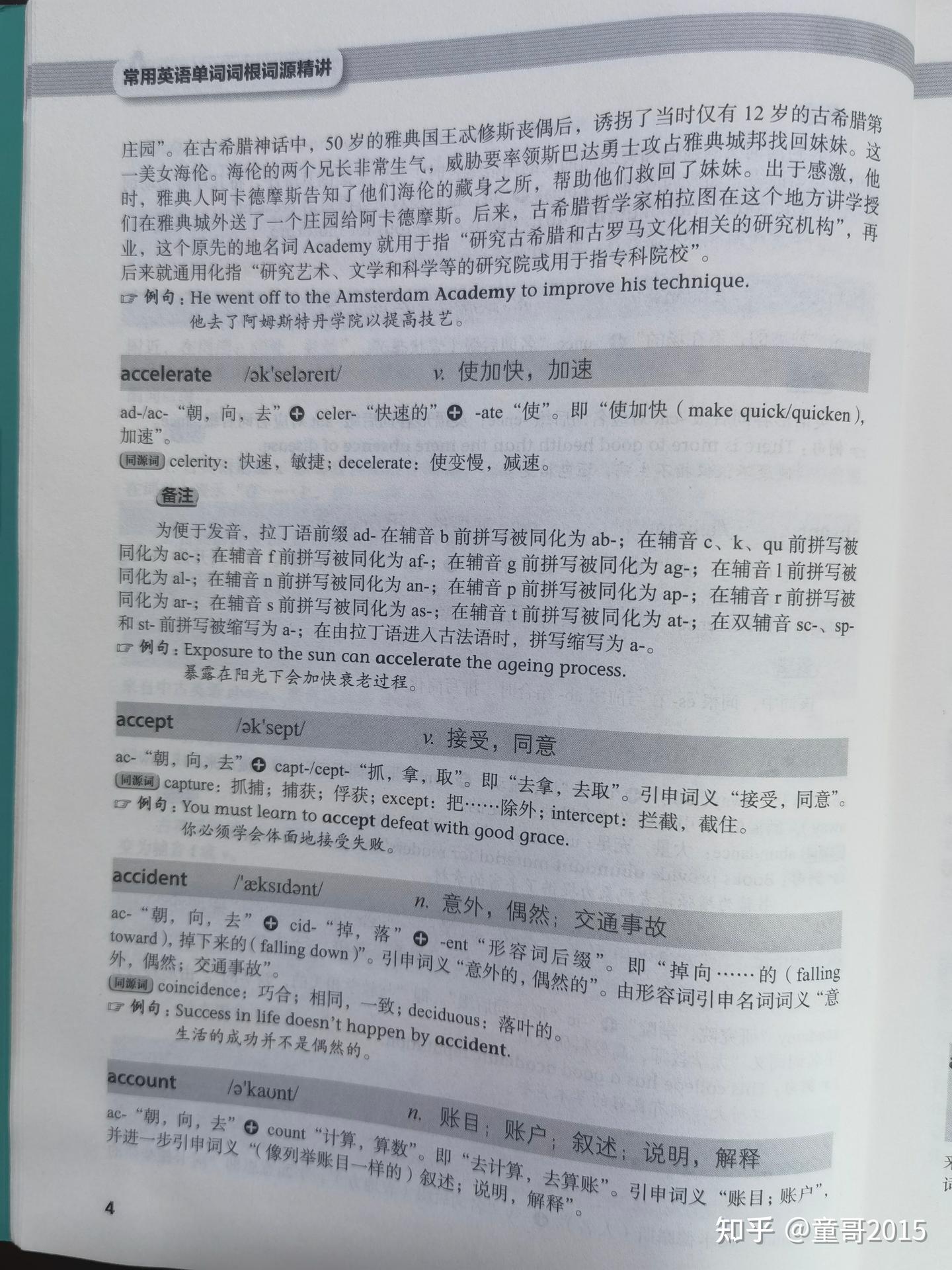 新书推荐:《常用英语单词词根词源精讲》 - 知乎