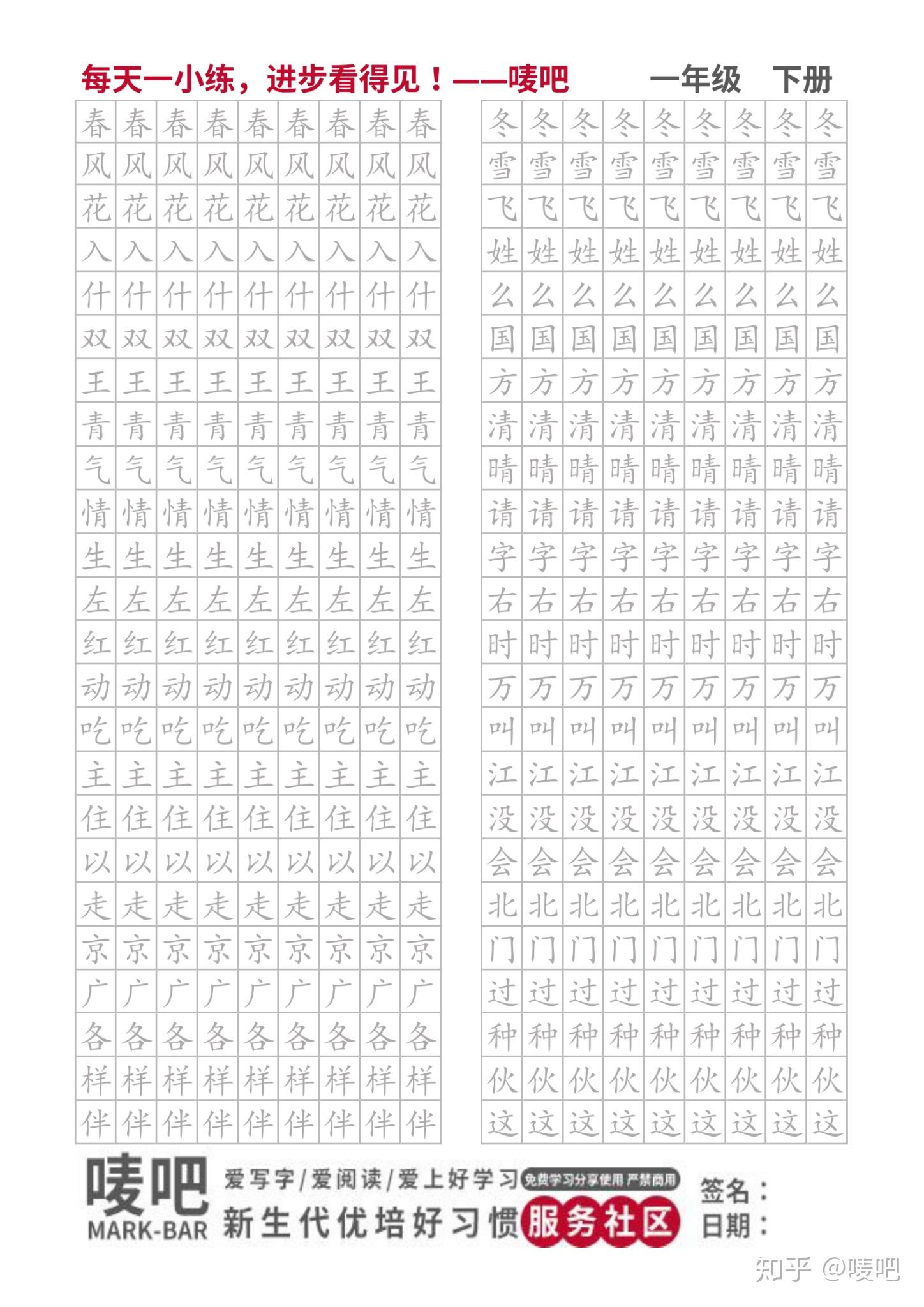 一年级写字表下册学生字帖书法练字