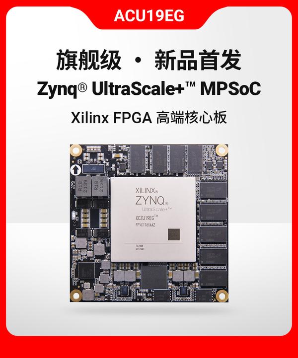 【旗舰级·新品发布】ALINX Xilinx Zynq UltraScale+ MPSOC XCZU19EG FPGA SOM 核心板 - 知乎