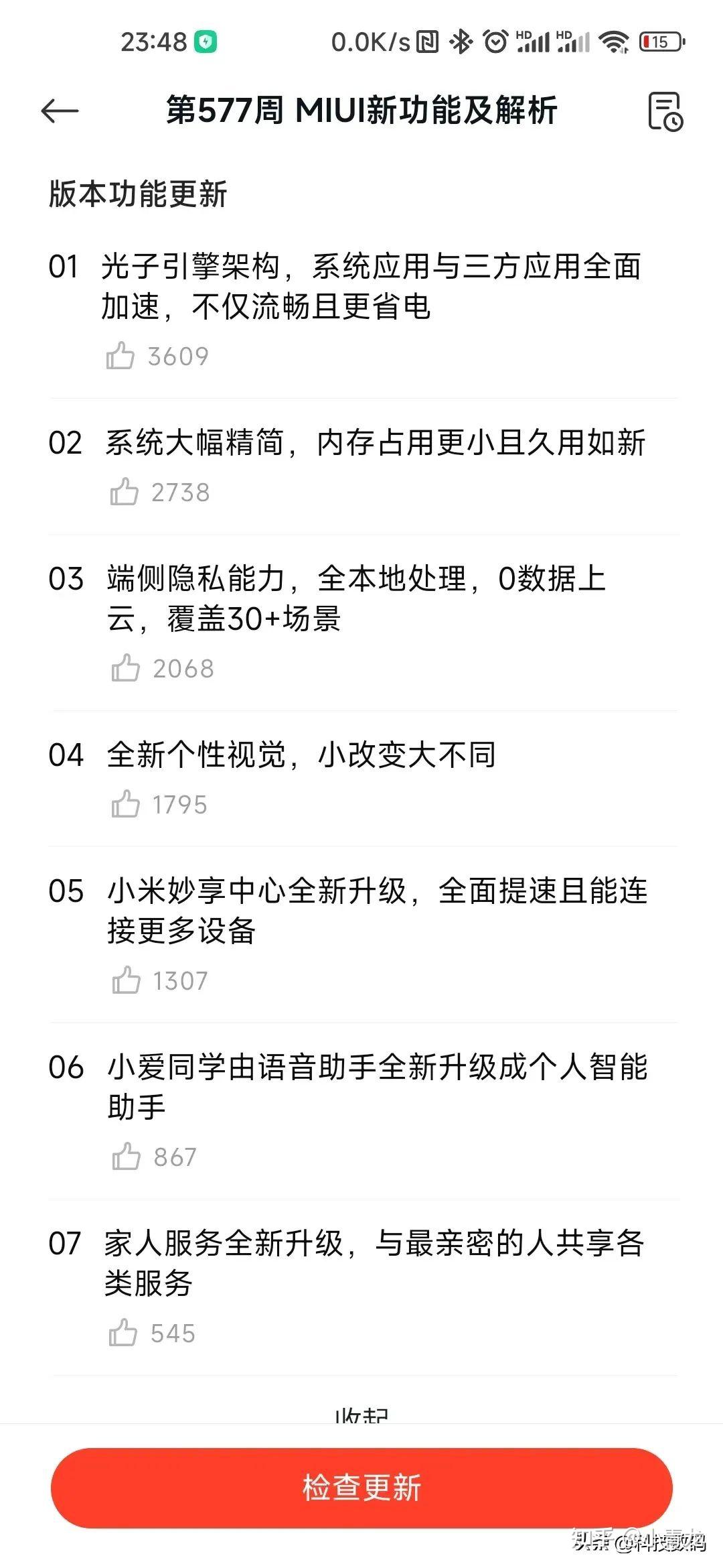 MIUI14系统用了两天,说下感受插图 MIUI14系统用了两天,说下感受插图