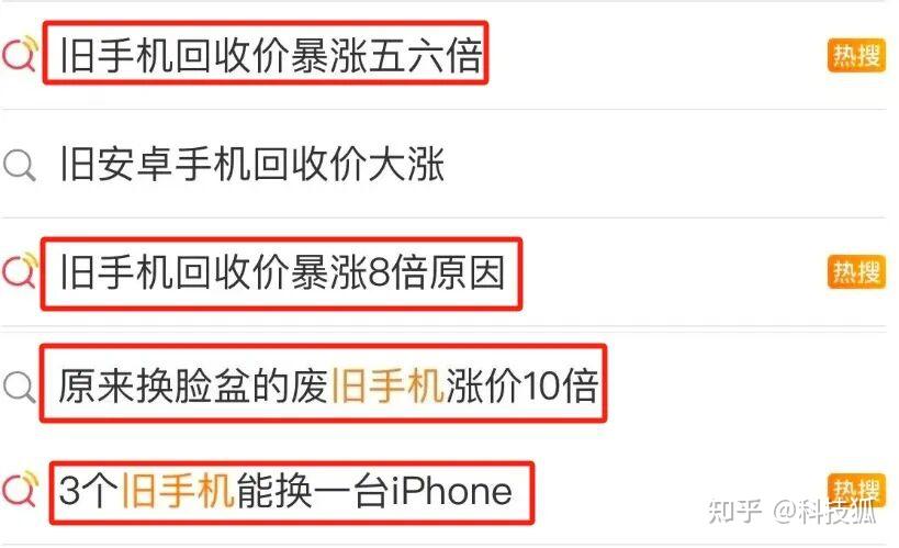 换不锈钢盆的废手机涨疯了,3 部旧机能换一台 iPhone ?