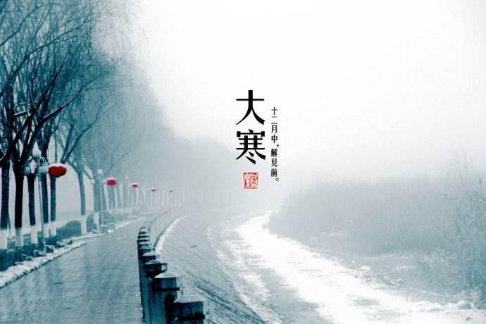 【二十四节气】之大寒 - 知乎