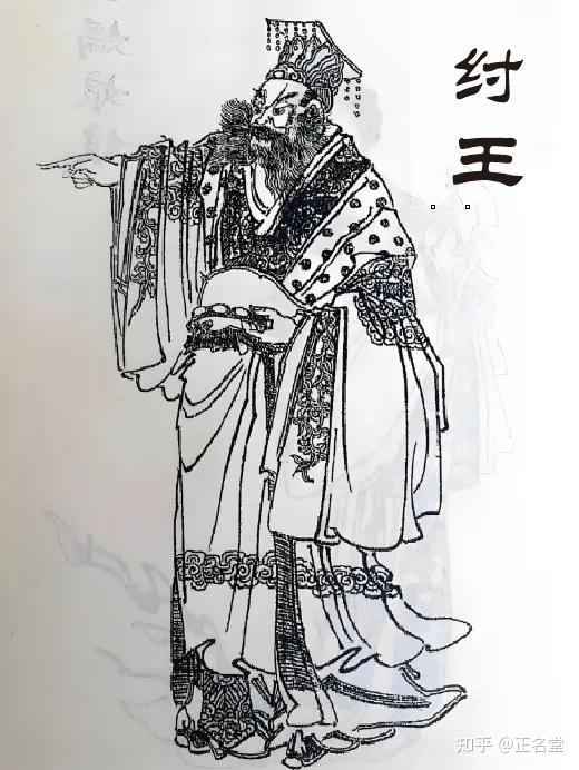 商纣王为什么叫纣？纣这个字是什么意思？ - 知乎