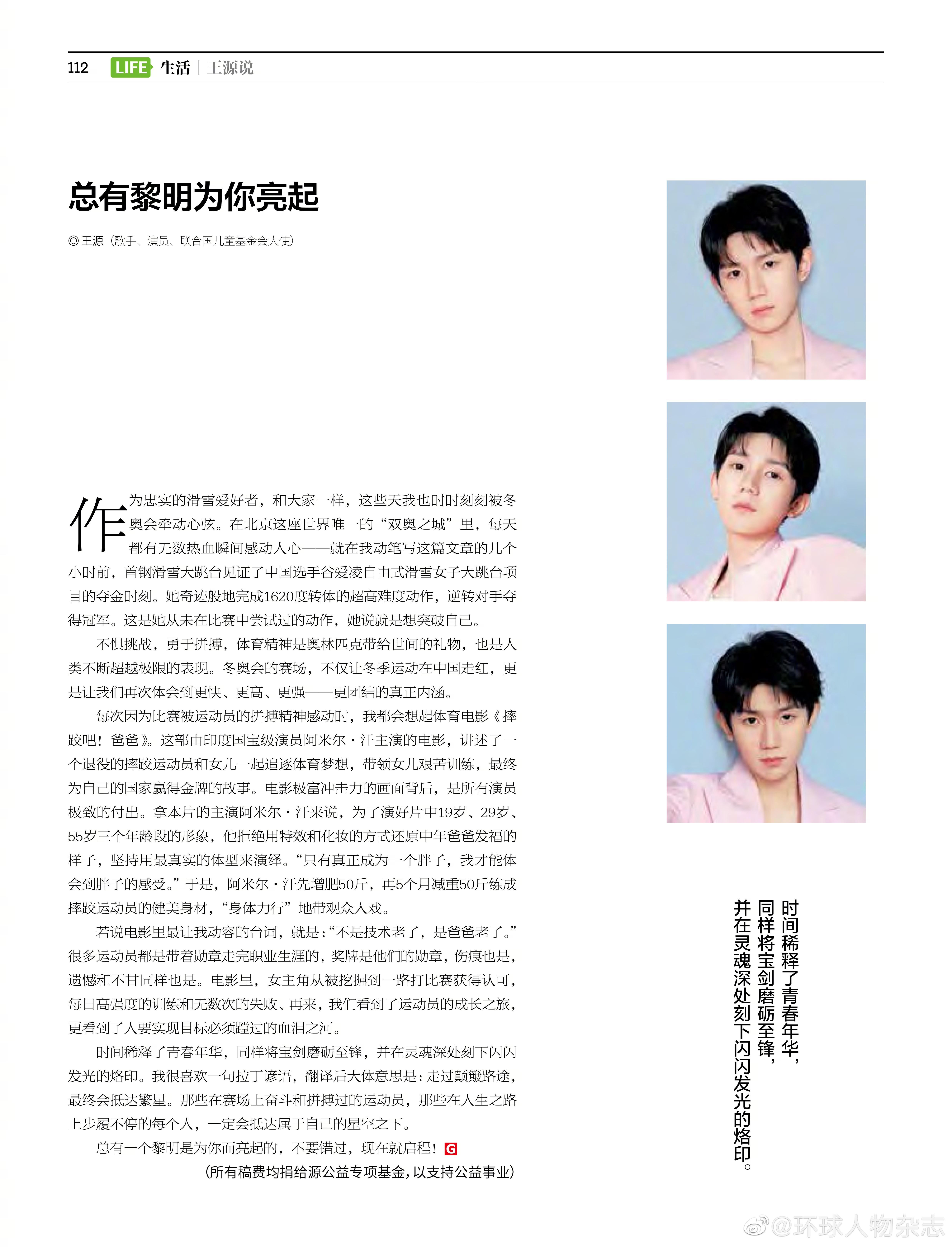 王源说总有黎明为你亮起