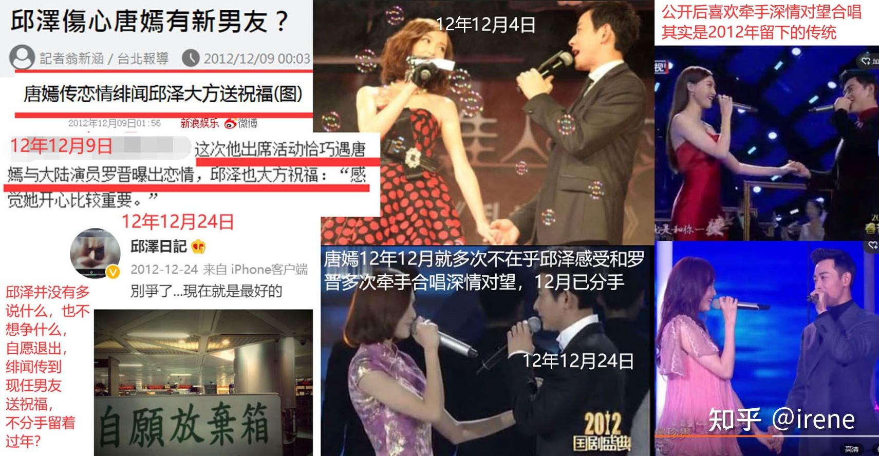 邱泽因为唐罗绯闻多12年12月已自愿放弃分手,13年唐嫣通过自家营销号