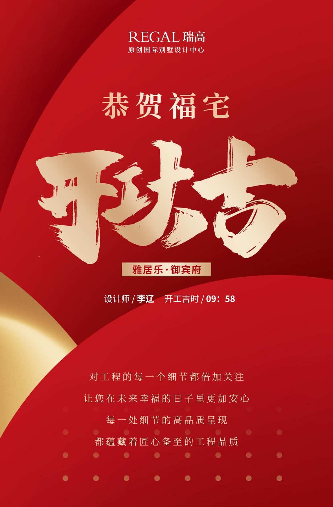 开工大吉丨瑞高原创国际恭祝雅居乐·御宾府福宅开工大吉! - 知乎