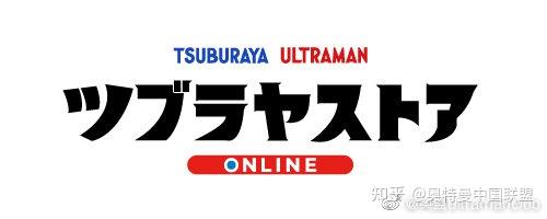 圆谷在线商店将于上线