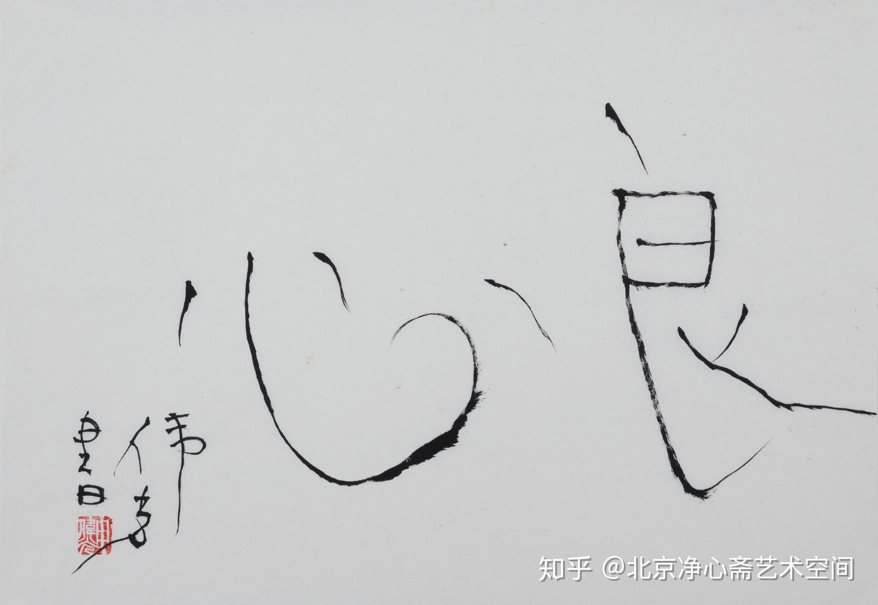 申伟光佛心者大慈悲是 己过者造杀业是 103×70cm 2020 申伟光不嗔