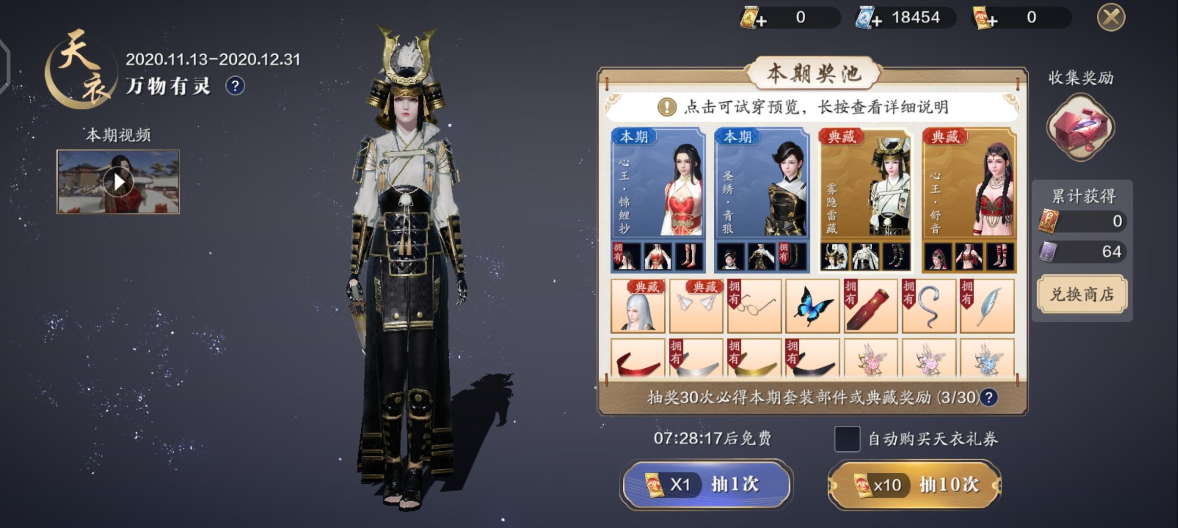 天刀手游外观抽奖天衣万物有灵来袭