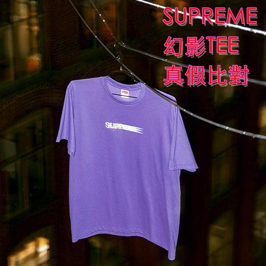 Supreme ss 幻影logo Tee真假比对 知乎