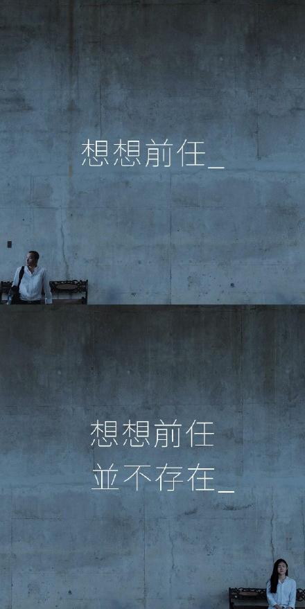 想想房贷想想前任,想想前任并不存在想想自己,想想自己一个人催泪的
