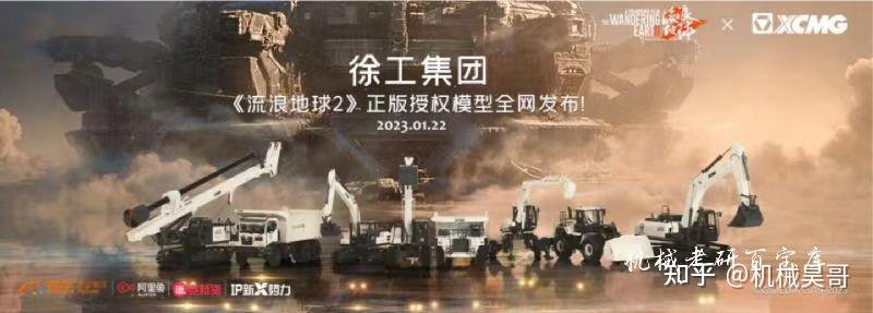 机械择校 | 流浪地球重科幻机械!徐工集团青睐哪些院校? - 知乎