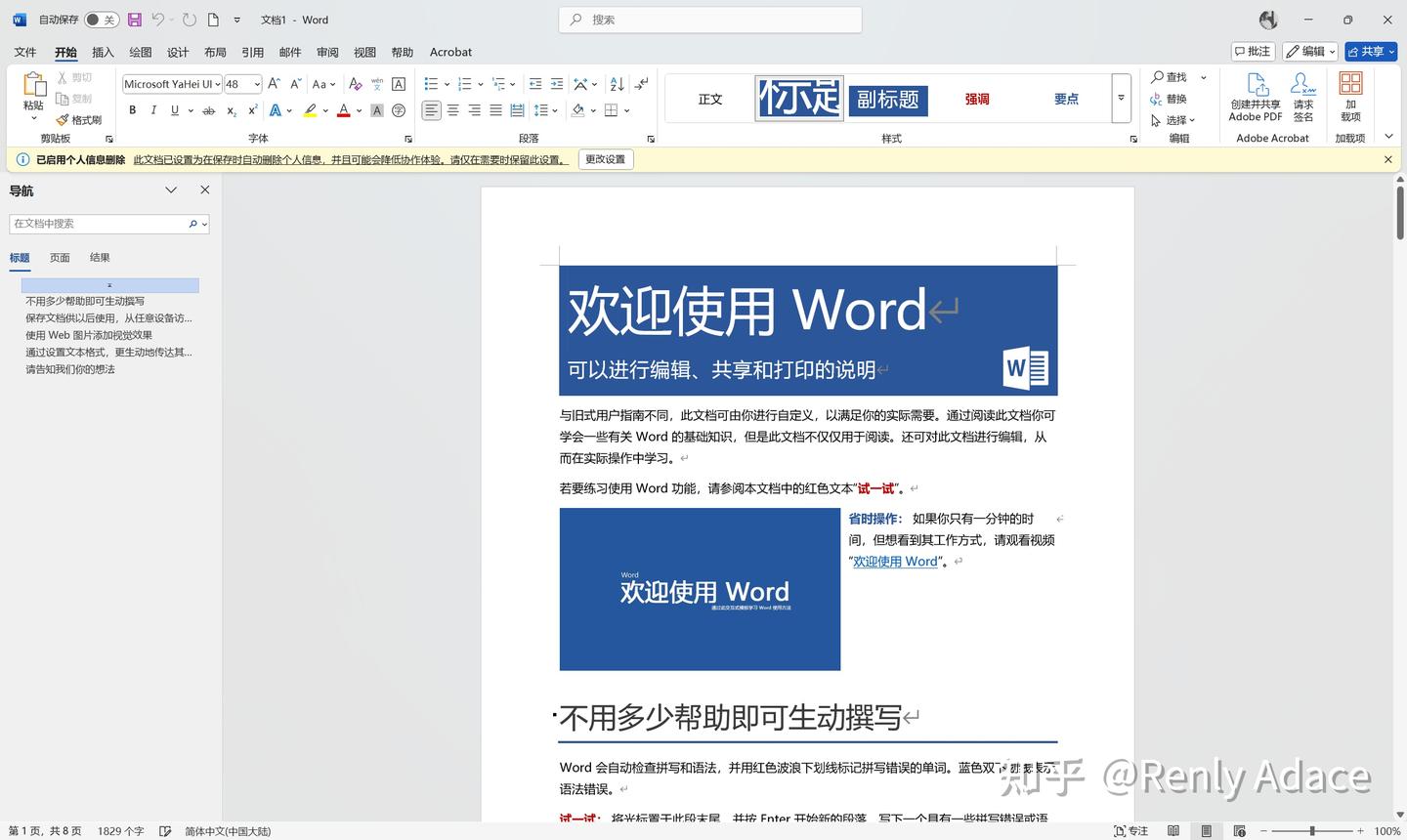 零基础Office从入门到精通(1):Word篇(1) - 知乎