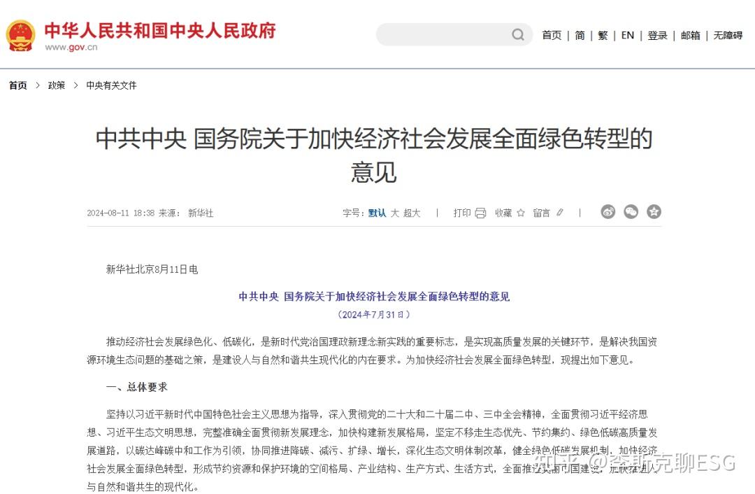 中共中央、国务院重磅发布！首次系统部署加快经济社会发展全面绿色转型 | 政策解读 - 知乎