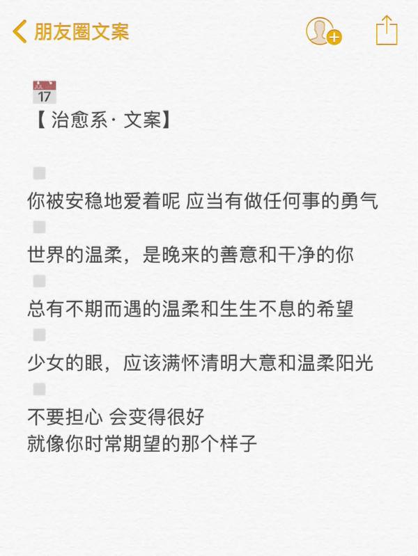 优美文案温柔治愈(温柔治愈系--朋友圈文案)