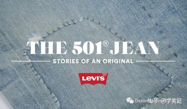 520牛仔裤生日快乐之Levi's 501 终极收藏指南（来看看价值25万的牛仔裤 